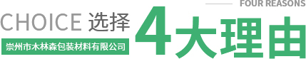 選擇4大理由